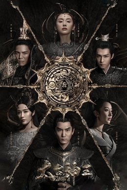 God of Lost Fantasy season poster