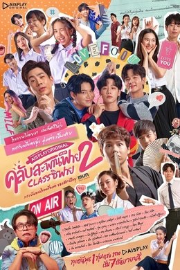 Club Sapan Fine season poster