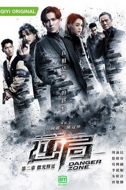 Danger Zone season poster