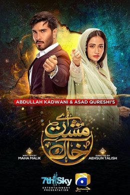 Aye Musht-E-Khaak season poster