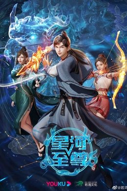 Supreme Lord of Galaxy season poster