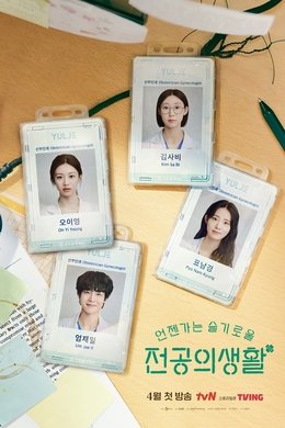 Resident Playbook season poster