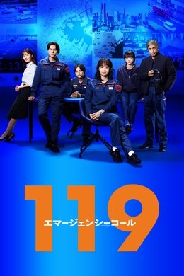 119 Emergency Call season poster