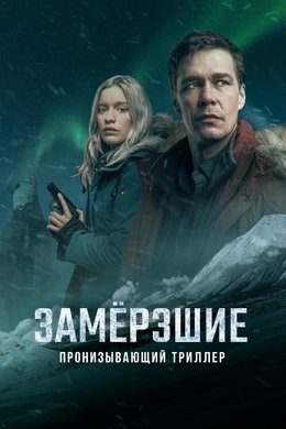 Frozen season poster