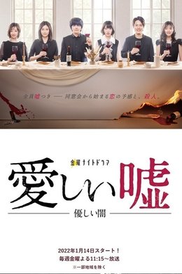 Dear My Loneliness and Darkness season poster