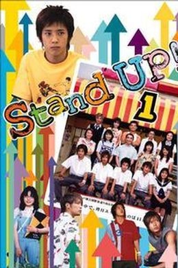 Stand Up!! season poster