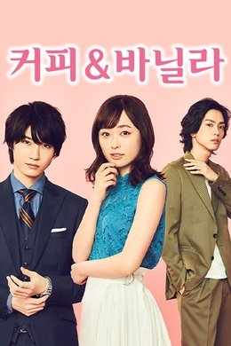 Coffee & Vanilla season poster