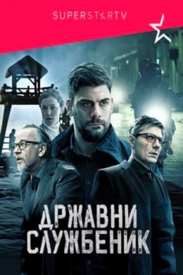 Civil Servant season poster