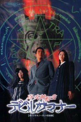 Shin Megami Tensei: Devil Summoner season poster