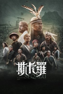 SEQALU: Formosa 1867 season poster
