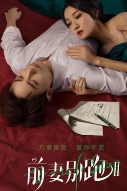 Ex-Wife Stop season poster