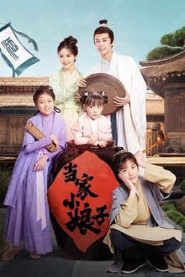 Invincible Stepmother season poster