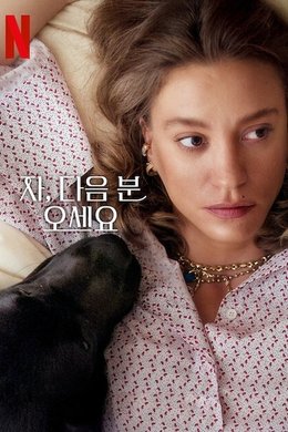 Thank You, Next season poster