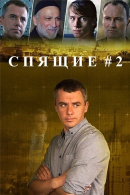 Sleepers season poster
