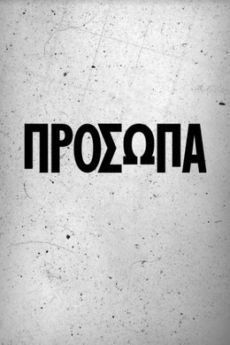 Πρόσωπα season poster