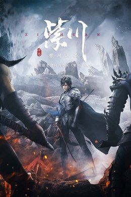 Purple River season poster