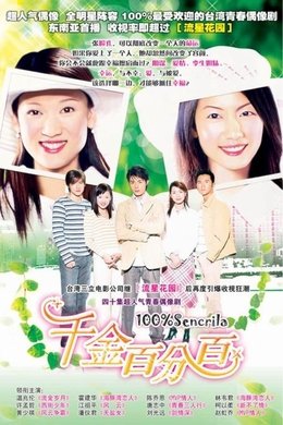 100% Senorita season poster