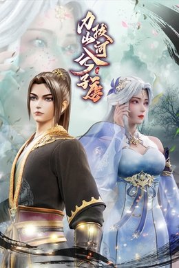 Pulling Mountain and Rivers season poster