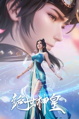 The Death-Defying Divine Emperor season poster