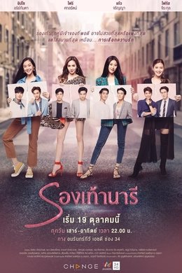 The Shoes season poster