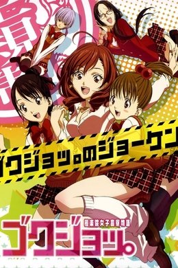Gokujo season poster