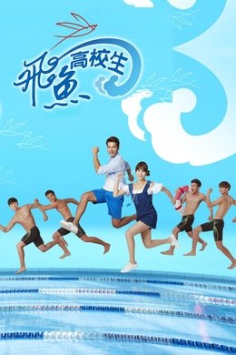 Swimming Battle season poster