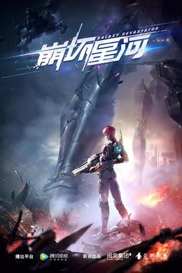 Galaxy Devastator season poster