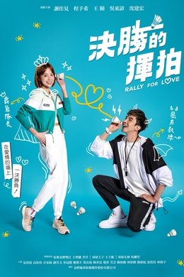 Rally For Love season poster