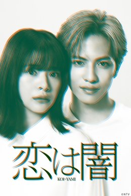 Murderous Encounter season poster