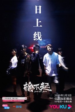 Sink or Swim season poster
