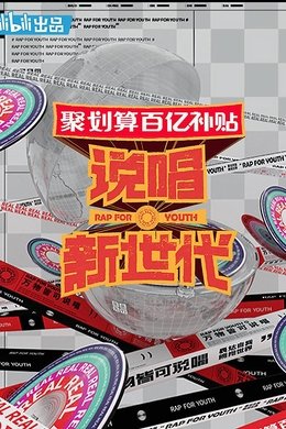 Rap for Youth season poster