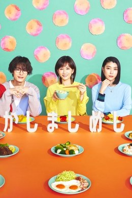 Kashi Mashi Meshi season poster