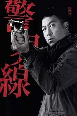 The Borderline season poster