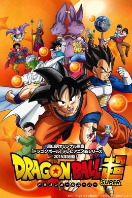 Dragon Ball Super season poster