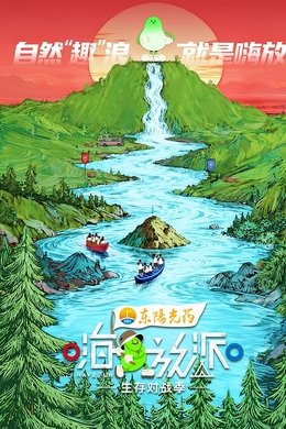 Have Fun season poster