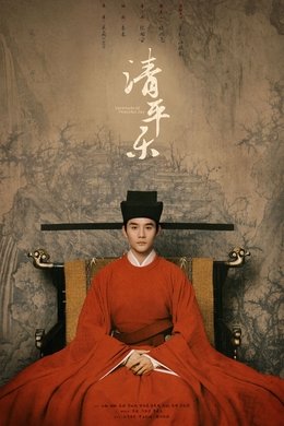Serenade of Peaceful Joy season poster