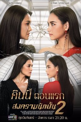 The Battle of Stars season poster