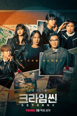 Crime Scene season poster