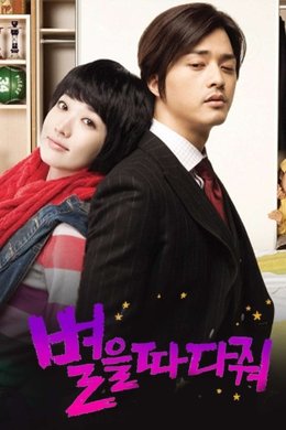 Stars Falling From the Sky season poster