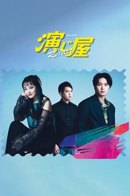 Enjiya season poster