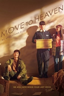 Move to Heaven season poster