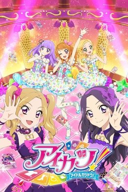 Aikatsu! season poster