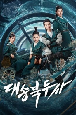 The Plough Department of Song Dynasty season poster