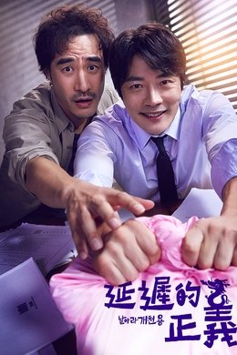Delayed Justice season poster