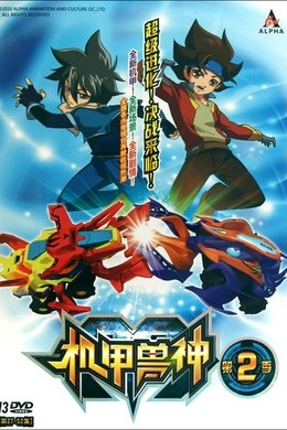 The Mechnimals season poster