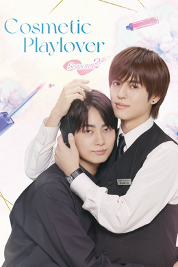 Cosmetic Playlover season poster