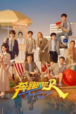 Keep Running season poster