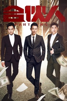 Chinese Partner season poster