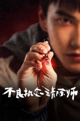 Oh No! Here Comes Trouble season poster