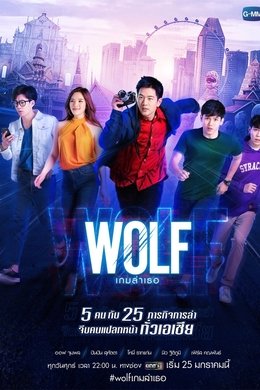 Wolf season poster